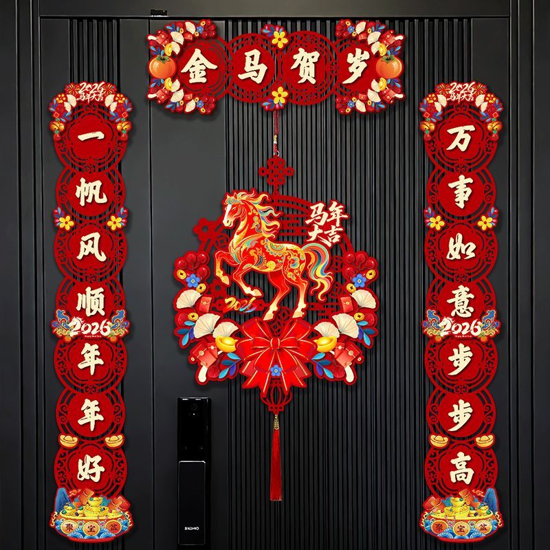 马年大吉春联2026马年磁吸新款春节家用大门贴装饰磁吸传统对联X