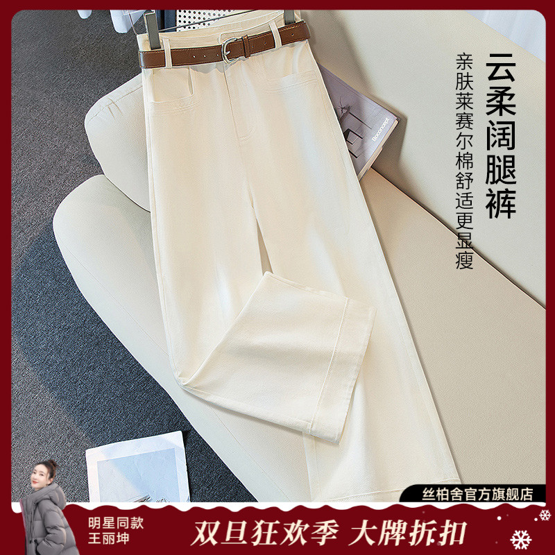 丝柏舍2025秋季流光风莱赛尔休闲裤高腰垂感阔腿裤S51B0243K