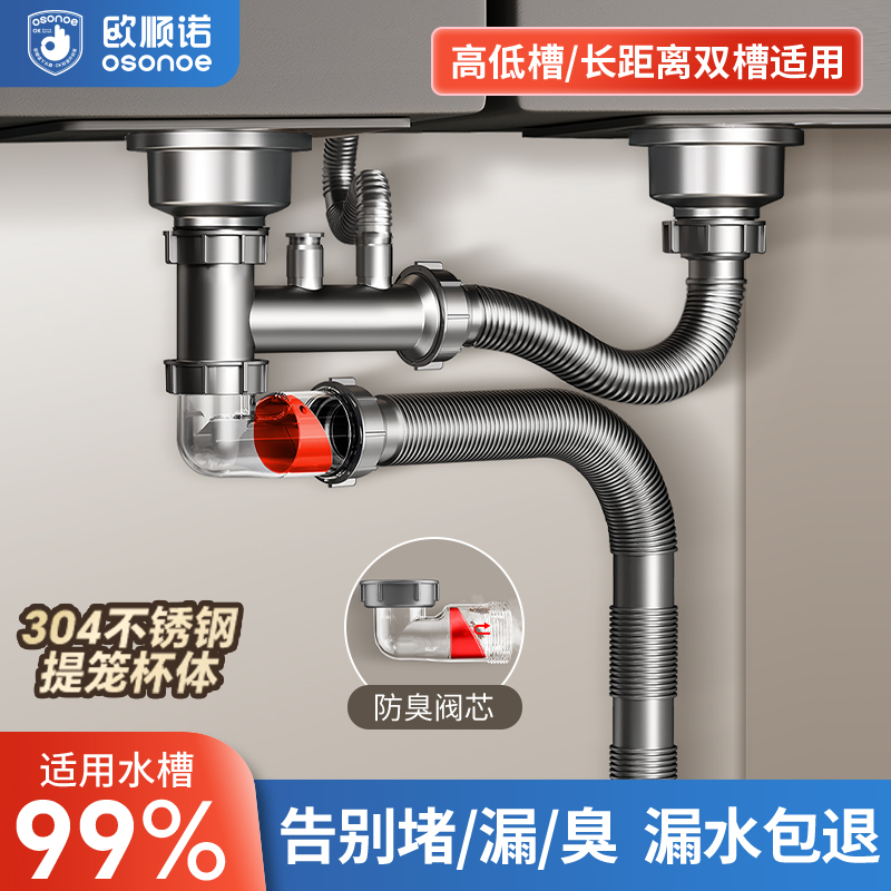 欧顺诺厨房洗菜盆双槽排水管高低盆水槽下水防臭下水器