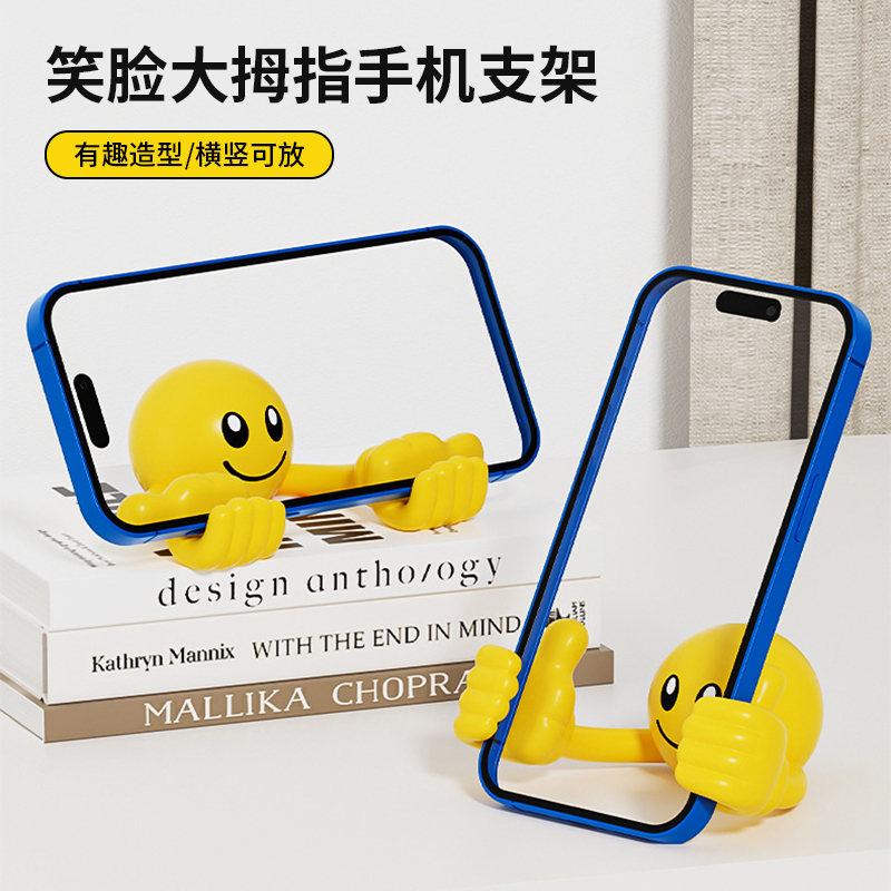 笑脸大拇指手机支架创意卡通可爱桌面可旋转时尚便携手机架手机座