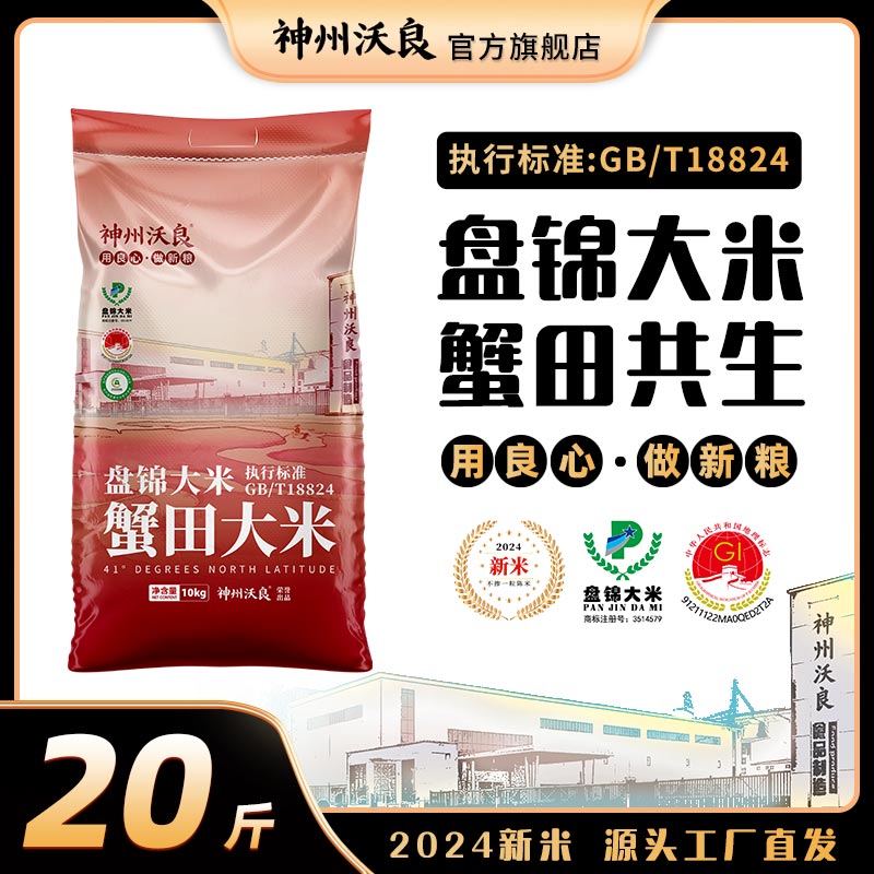 【到手20斤家庭装】盘锦大米蟹田大米20斤24年新米香甜软糯好吃