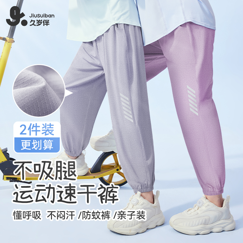 【冰感防蚊休闲裤】久岁伴儿童裤子夏男女童凉感速干裤薄透气防蚊裤