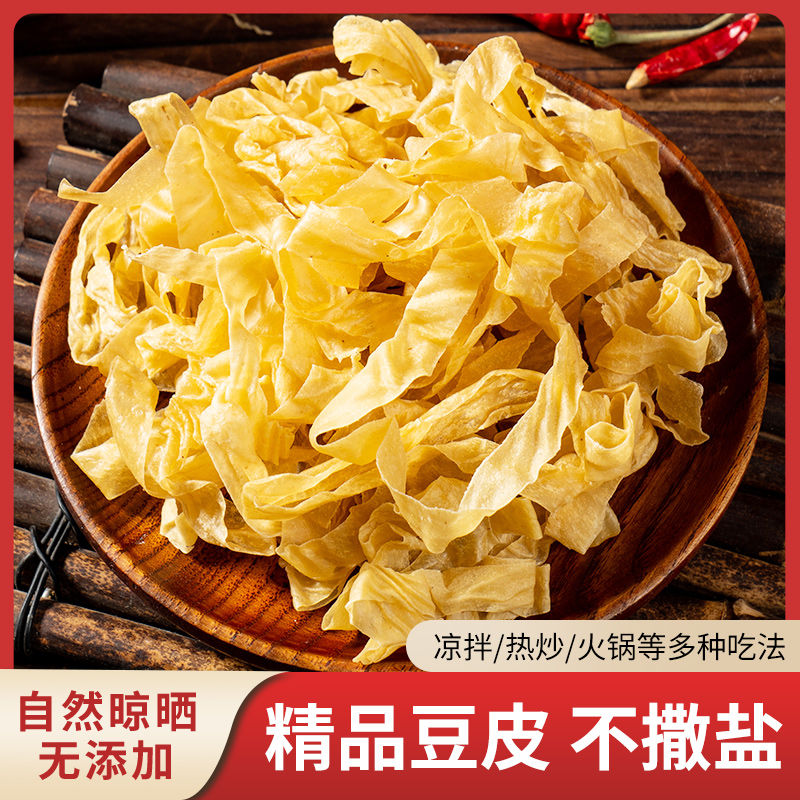 【手工豆皮】无盐粒净重干豆皮凉拌菜火锅麻辣烫商用食材粮油米面