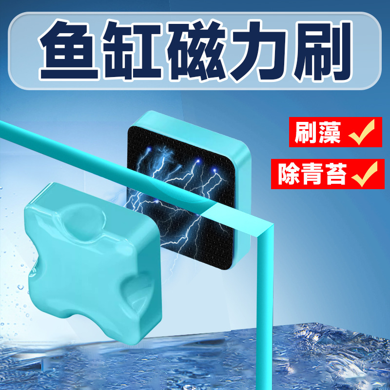 鱼缸刷强力磁力刷擦缸神器清洗用品工具擦玻璃鱼缸除藻除垢清洗刷