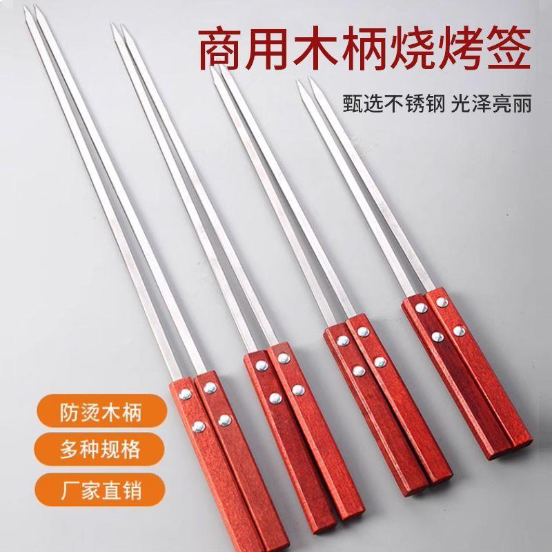 新疆商用大油边不锈钢签子木柄俄罗斯方扁签羊肉串加长烧烤店专用
