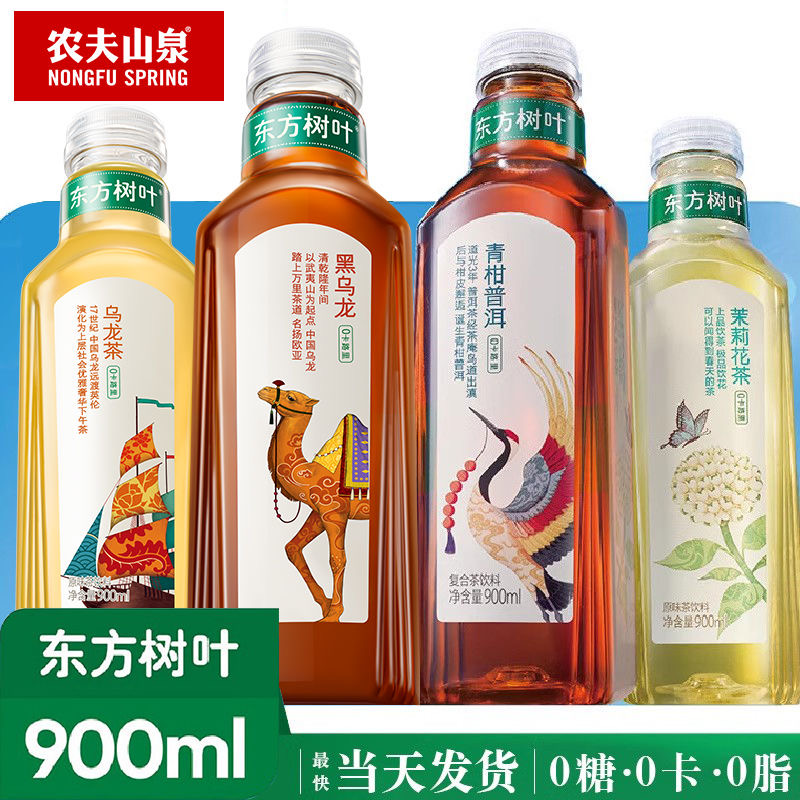 农夫山泉 东方树叶900ml*2箱茉莉花茶青柑普洱乌龙茶多口味东三省