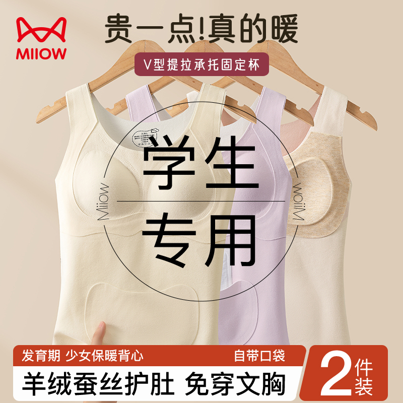 猫人初中生保暖背心带胸垫内衣高中学生女大童内搭加厚秋冬季上衣