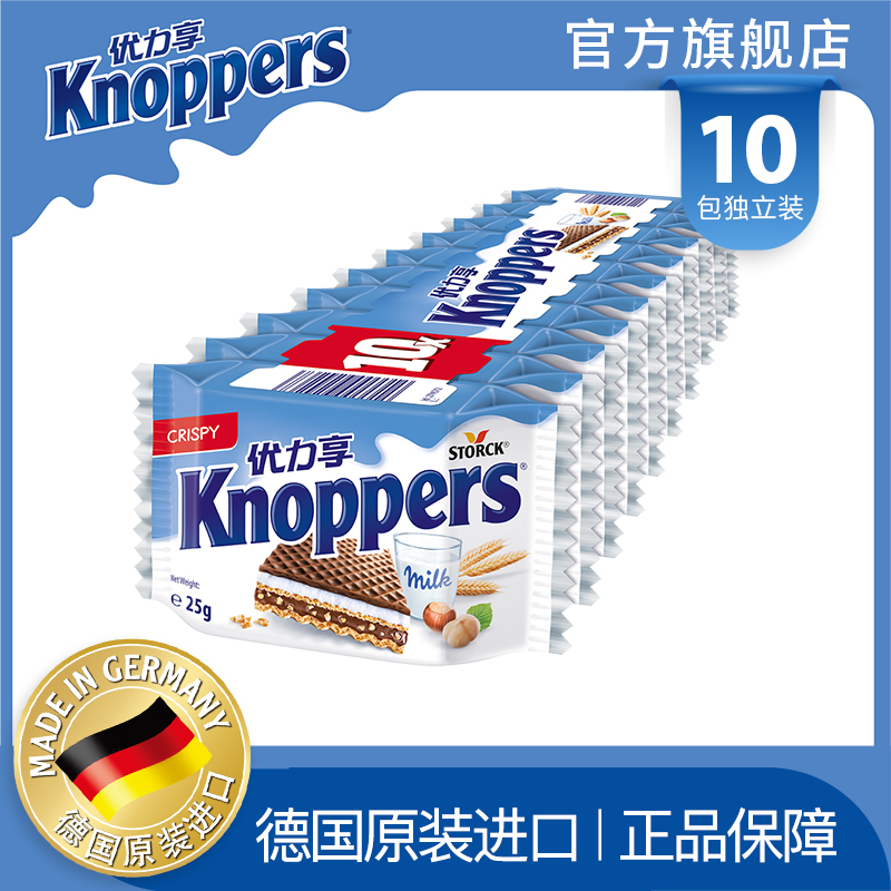 Knoppers优力享德国进口五层牛奶榛子巧克力零食威化饼干250g-DB