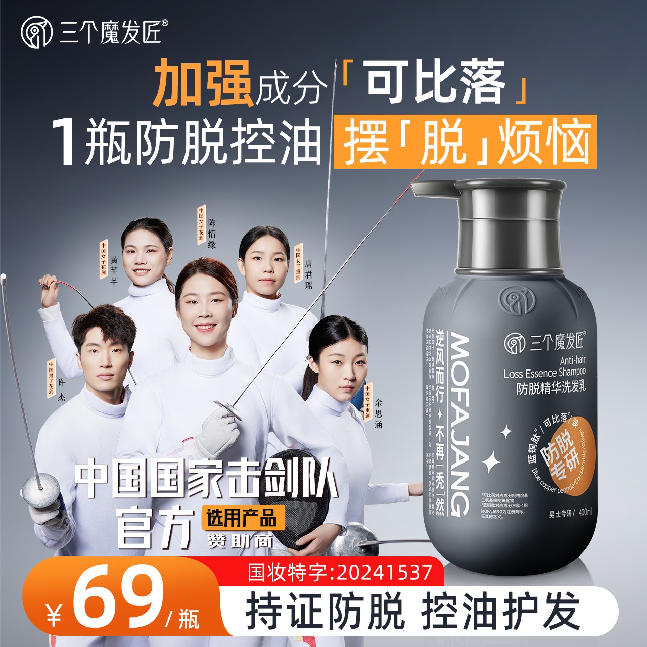 三个魔发匠【可比落】防脱固发洗发乳养发控油蓬松柔顺