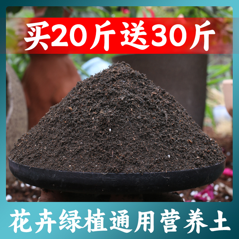 【2O斤送3O斤】正宗营养土养花通用种菜专用有机土壤花卉植物通用型