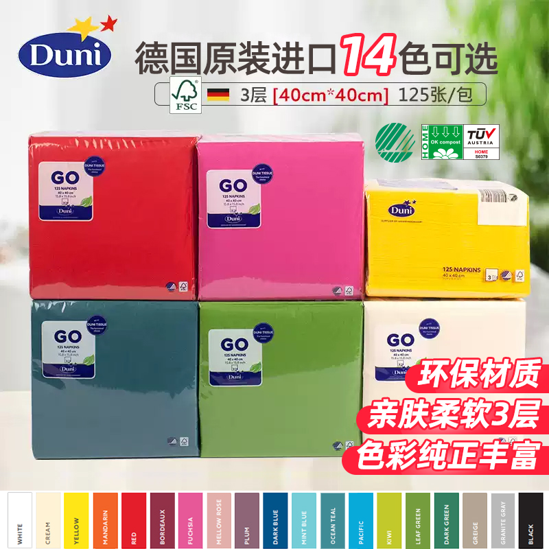 杜霓进口餐巾纸黑色红色蓝色彩色纸巾一次性餐桌西餐垫纸方巾口布