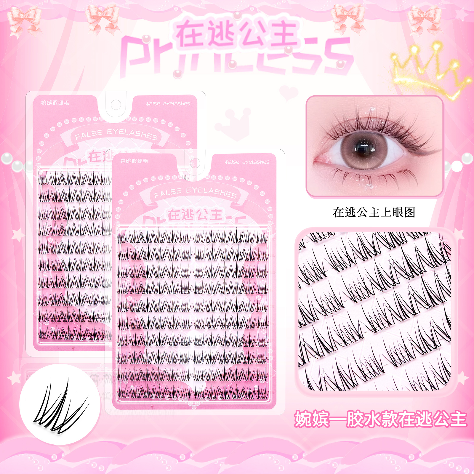 婉嫔•在逃公主淡颜甜妹超自然妈生太阳花清透卷翘单簇假睫毛