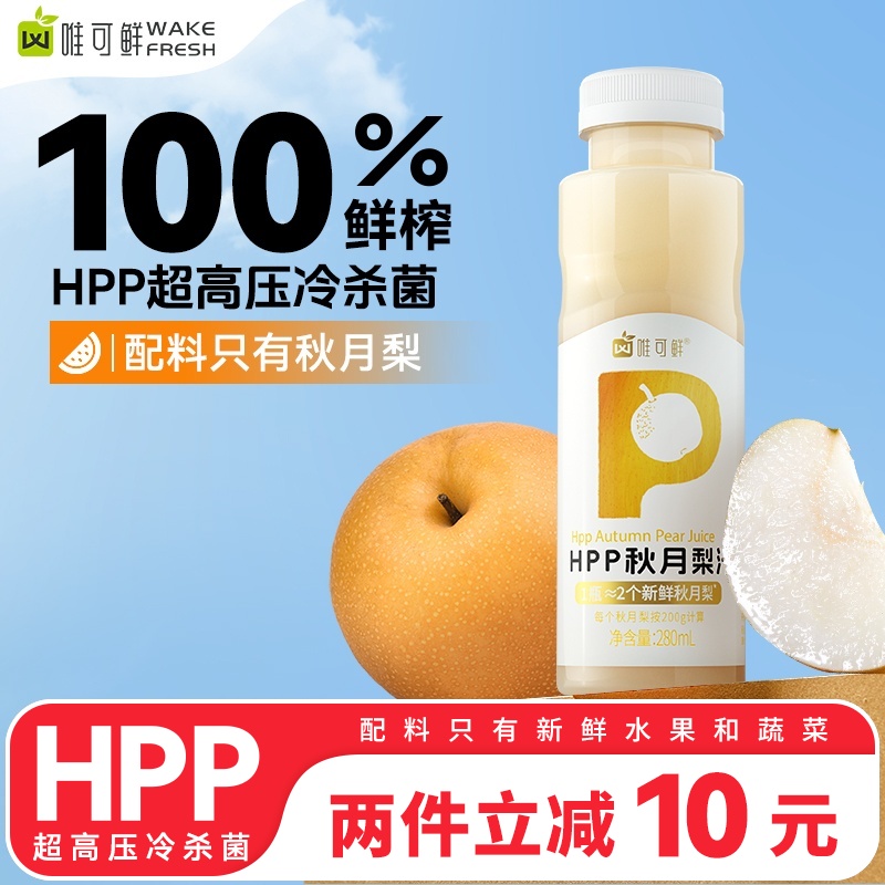 【顺丰发货】唯可鲜HPP新鲜鲜榨秋月梨汁280ml