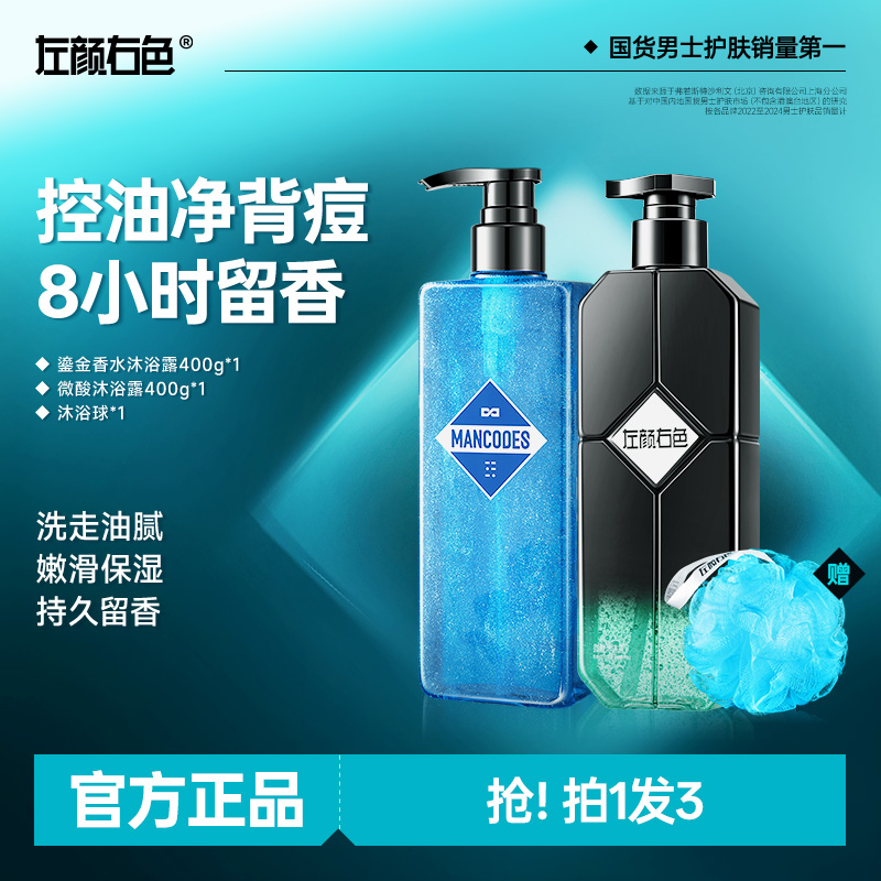 左颜右色鎏金香水沐浴露后背净痘持久留香清爽香氛沐浴乳男女通用