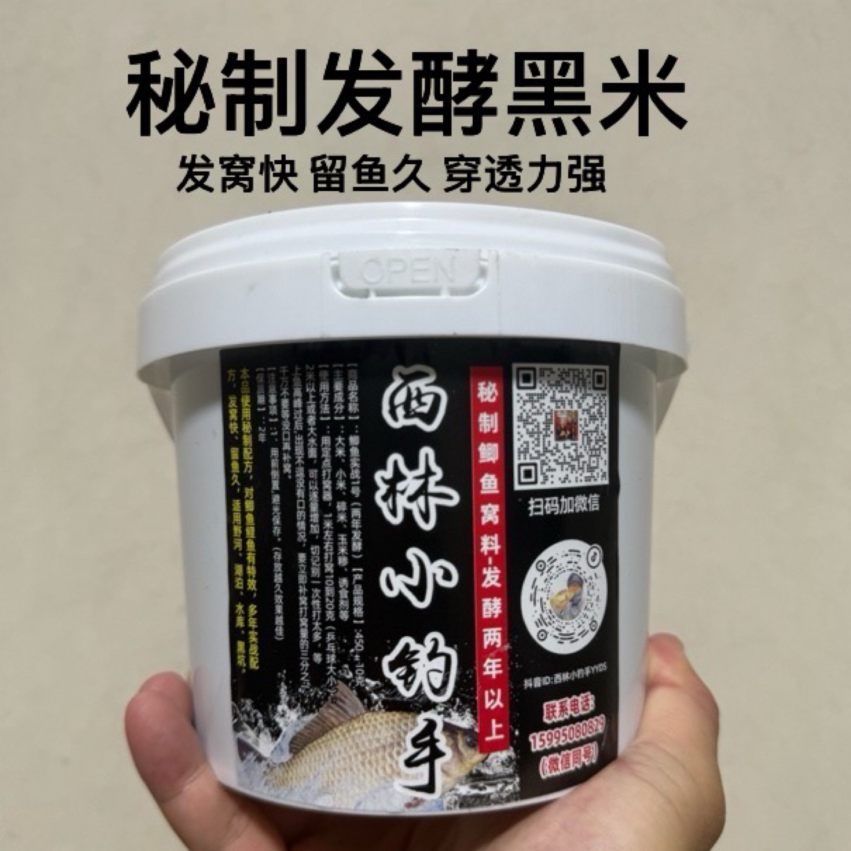 【冬季低温专用2年发酵】西林小钓手秘制发酵窝料野河鲫鱼窝料