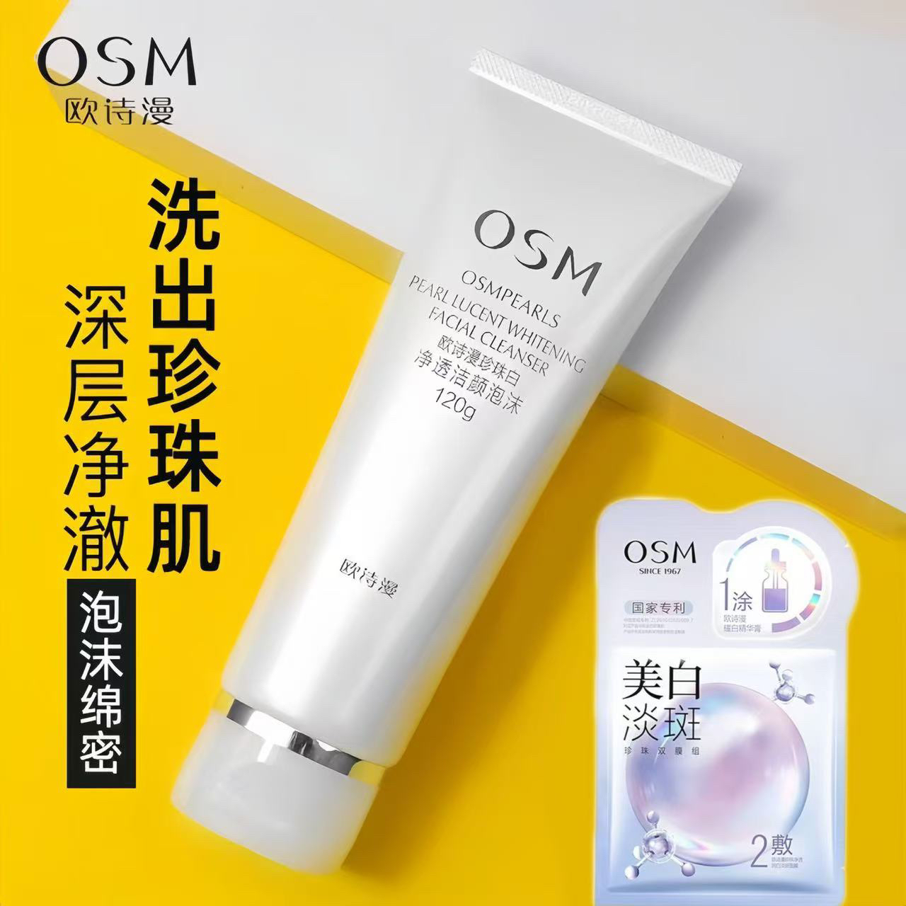 欧诗漫珍珠白美白洗面奶120g深层清洁水润保湿不紧绷淡斑提亮卸妆