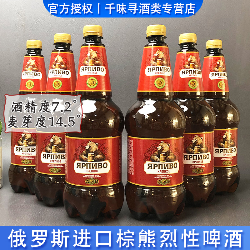 俄罗斯进口棕熊琥珀啤酒高度烈性特价大麦黄啤酒大桶俄罗斯啤酒