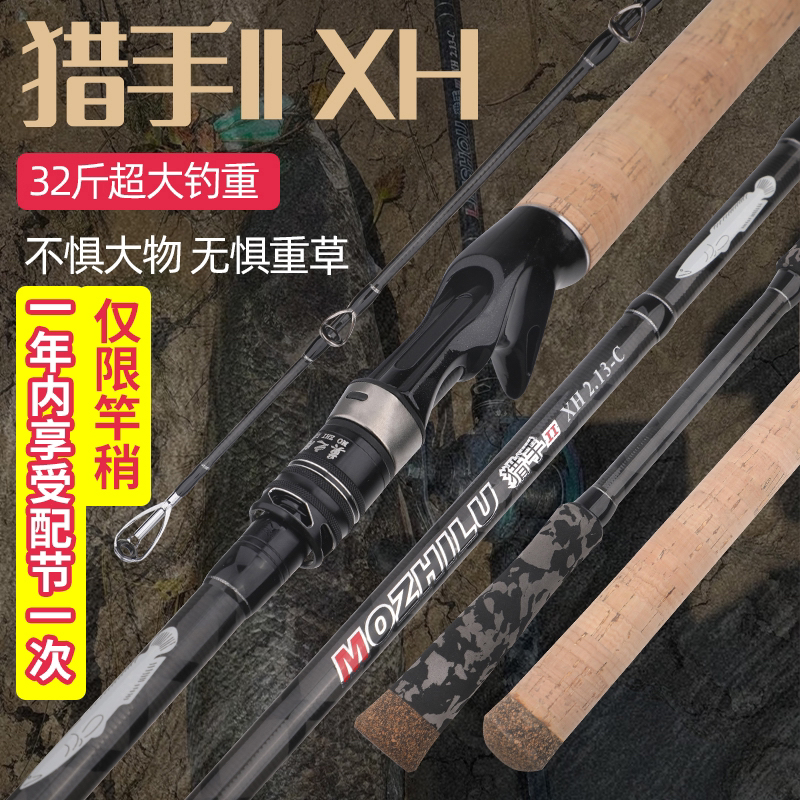 莫之路，猎手XH中雷XXH重雷打黑雷强杆暴力远投黑鱼碳素打黑路亚竿