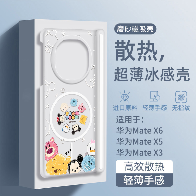 适用华为matex6手机壳冰感散热Mate X6保护壳X5超薄磨砂磁吸卡通