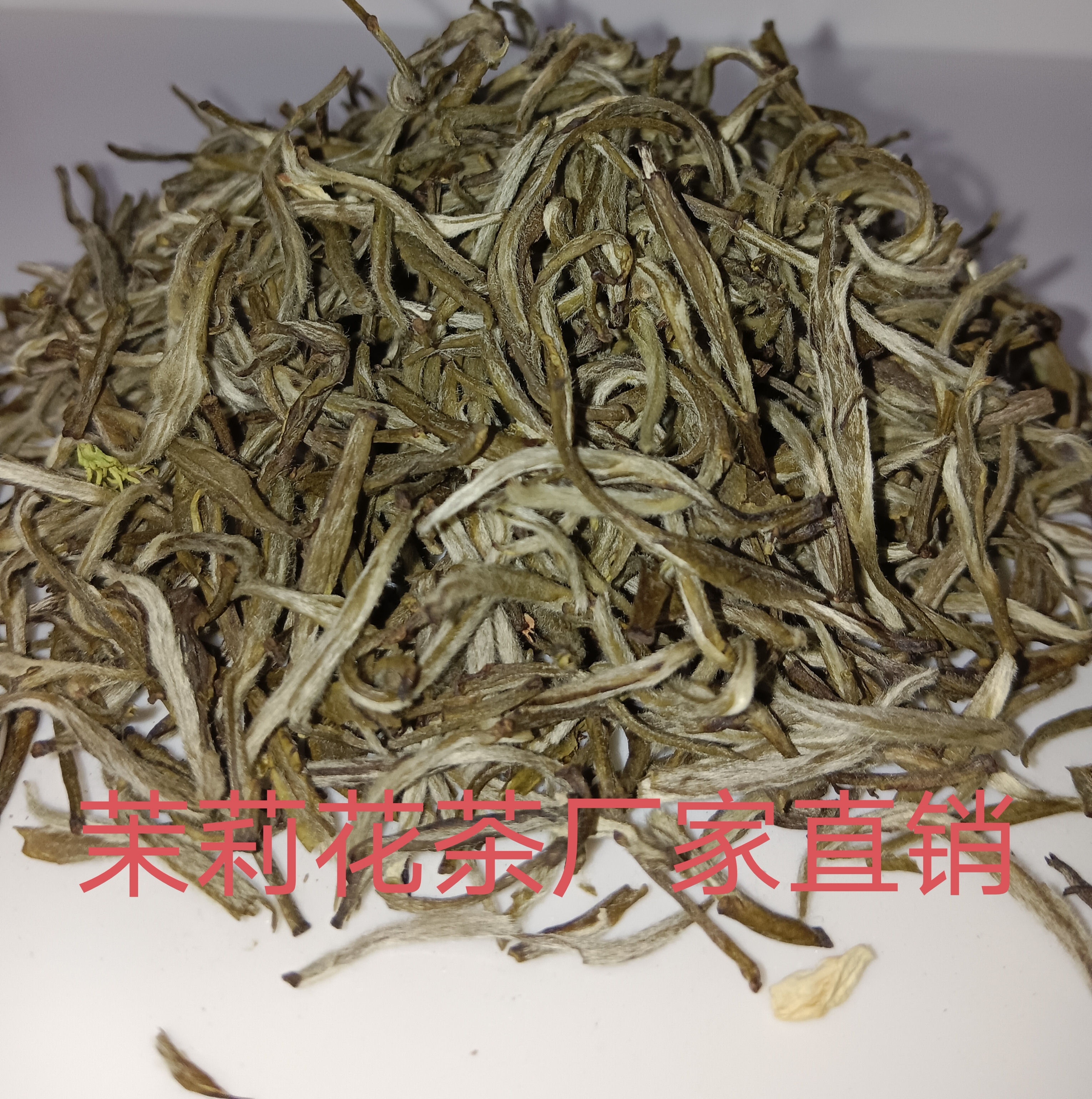 2025年八窨茉莉小针王 毫香蜜韵鲜甜 小针王