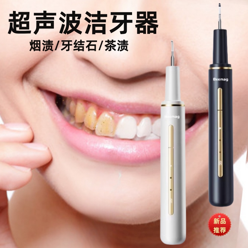 超声波清理器冲牙家用洁牙去除洗牙器清理牙结石