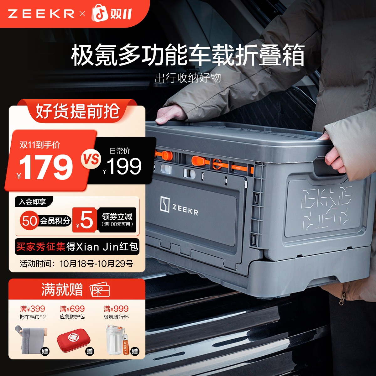 极氪车载折叠箱PRO可折叠居家户外收纳箱送防水袋50L（可选含盖）