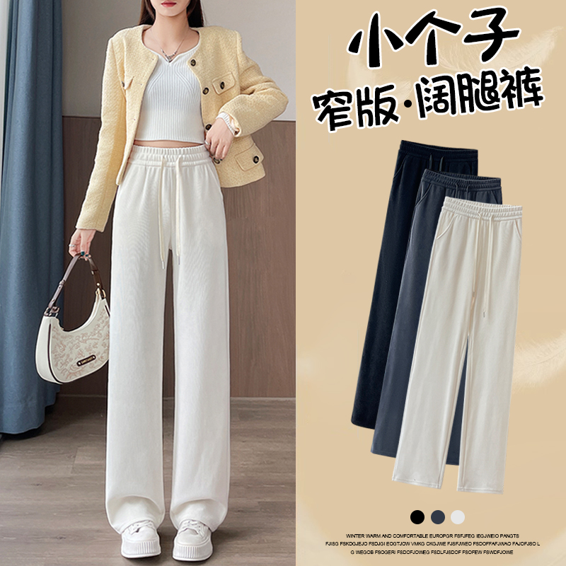 145cm八分小个子窄版阔腿裤女秋冬加绒高腰垂感显瘦雪尼尔直筒裤.