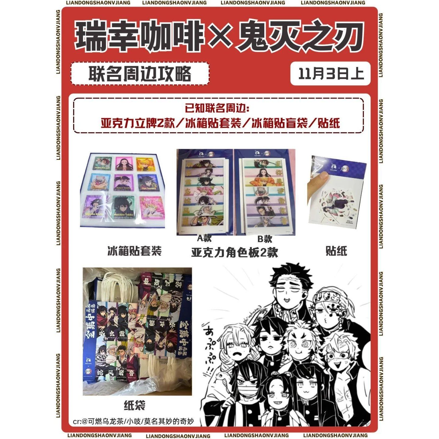 瑞幸鬼灭之刃联名周边炭治郎亚克力冰箱贴高颜值动漫周边收藏纪念