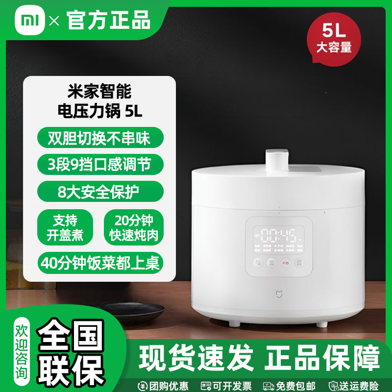 小米米家电压力锅高压锅电饭煲家用5L 多功能电炖锅煮饭煮粥锅