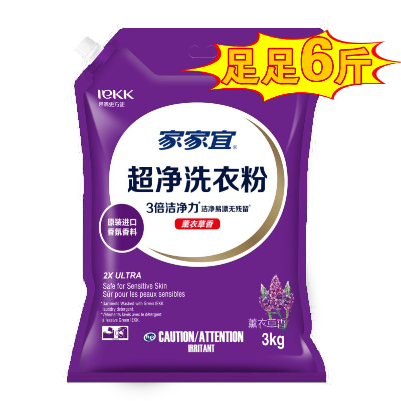 家家宜除菌去渍洗衣粉5kg/3kg家用大袋留香旗舰正品直播同价包邮