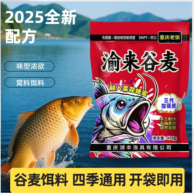 重庆渝来3代谷麦饵料谷子麦子玉米加强版鲫鲤草青鱼打窝料钓饵