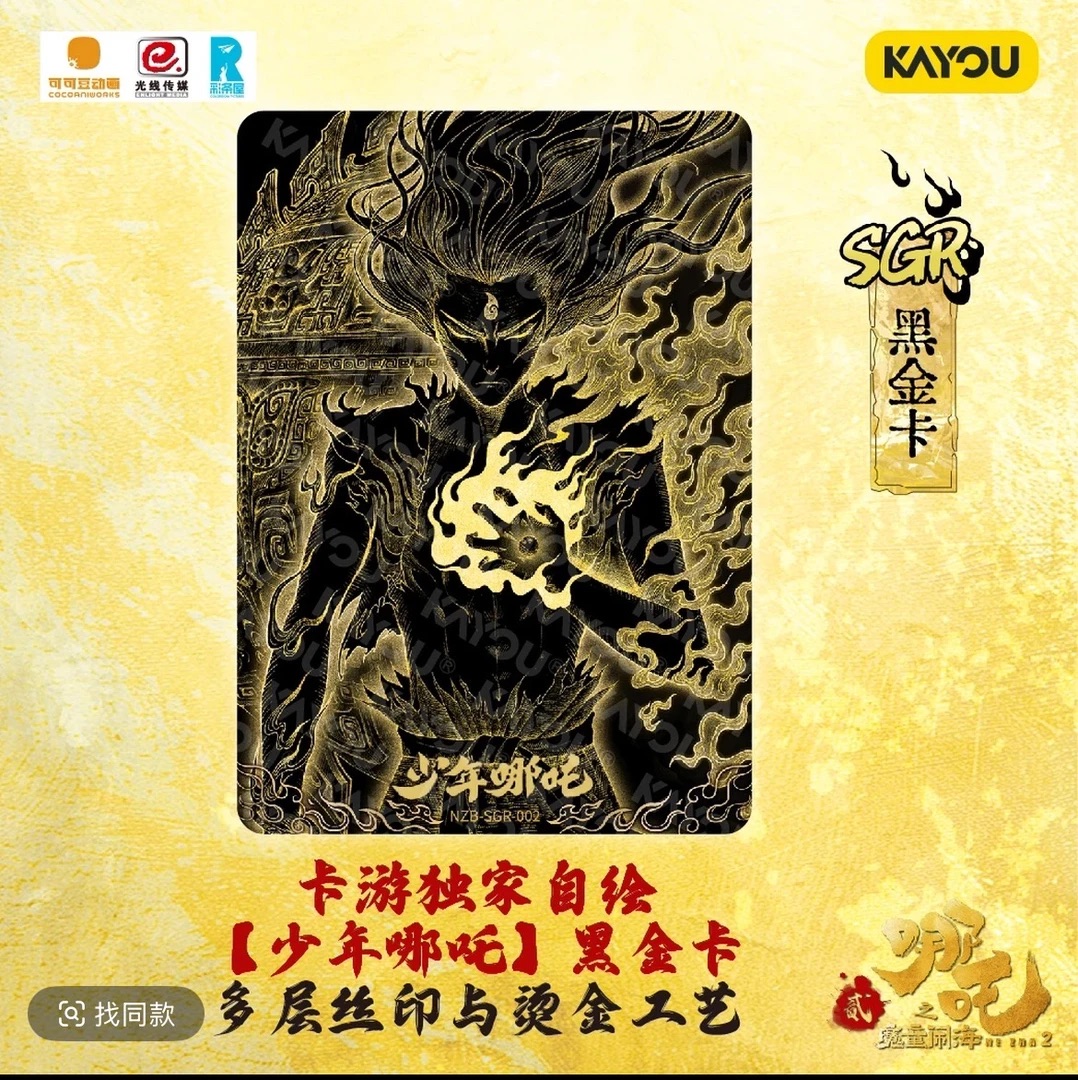卡游【疯狂抓全员】哪吒灵焰3盲盒卡牌（代拆）