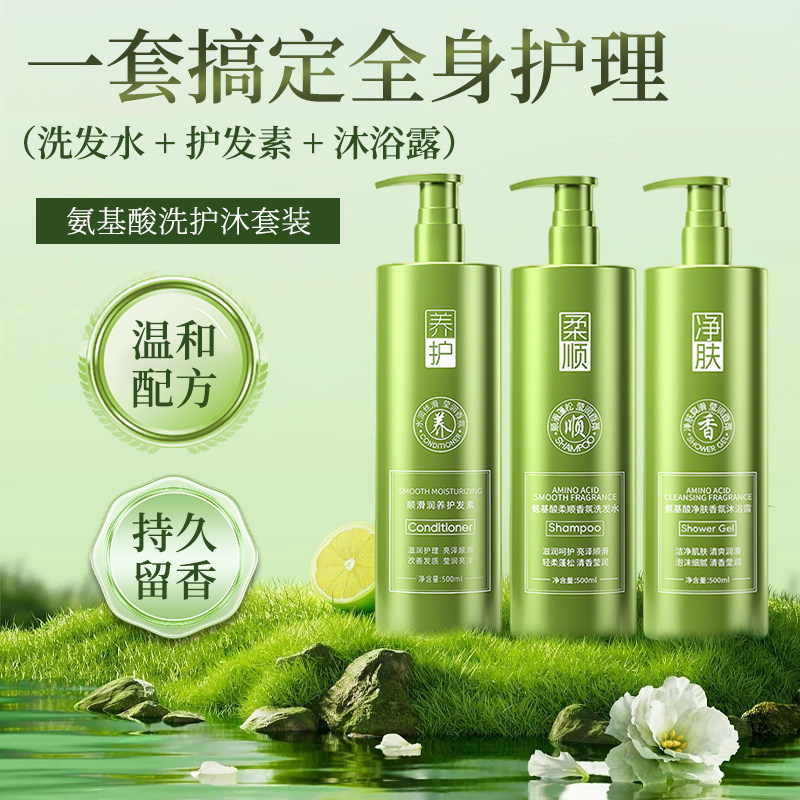 【到手俩瓶】绿瓶氨基酸洗发水男女控油去屑洗沐套装洗护香氛沐浴露
