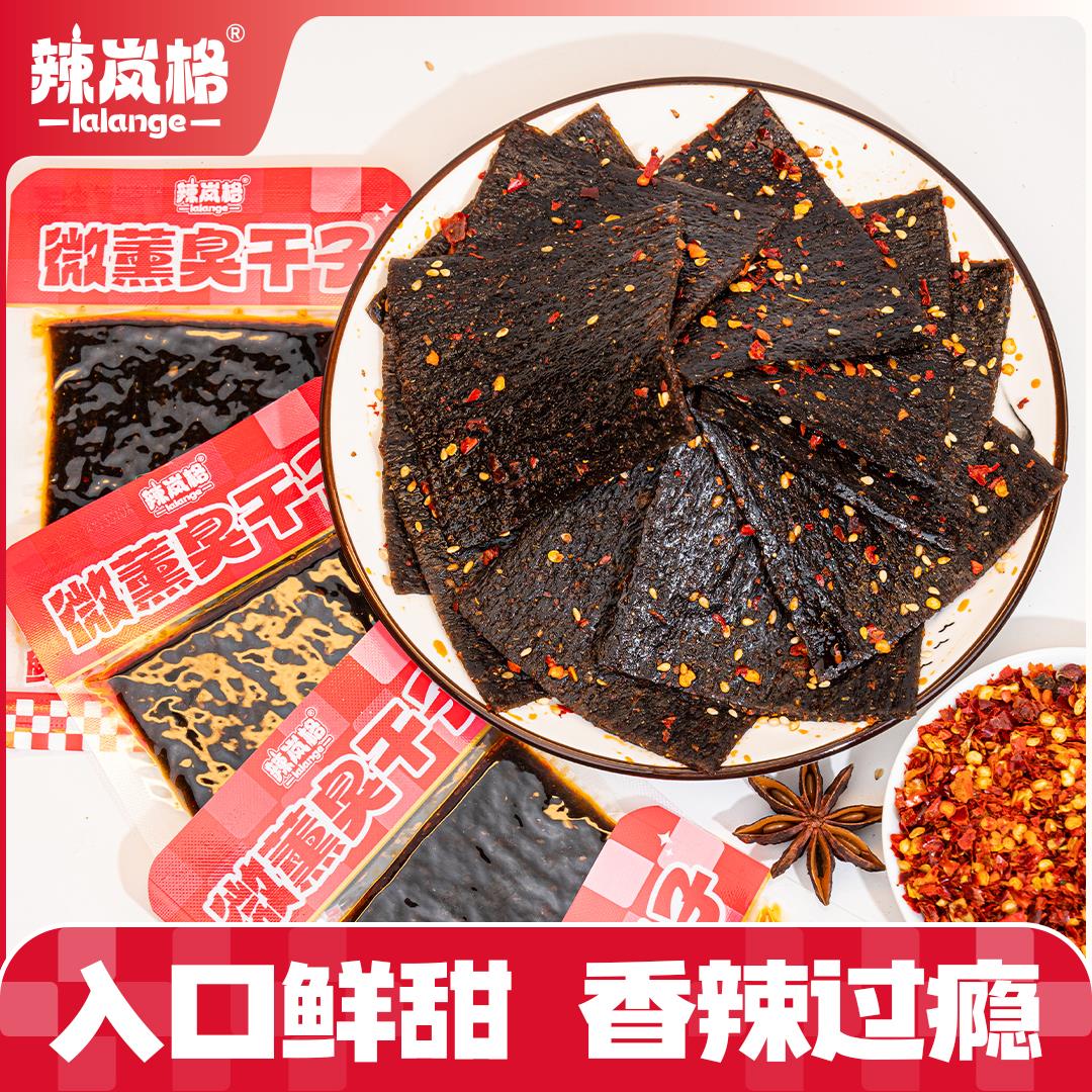辣岚格臭干子儿时经典辣条辣片湖南特产童年怀旧麻辣零食小吃