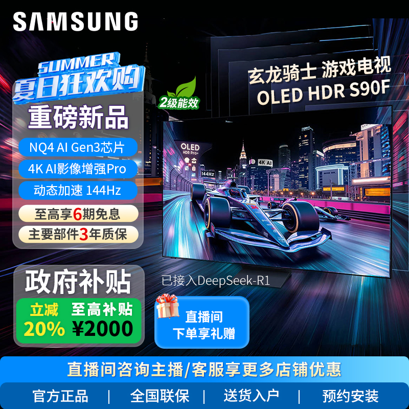 【国家补贴】Samsung/三星42寸S90F超薄OLED4K游戏AI智能电视 144HZ