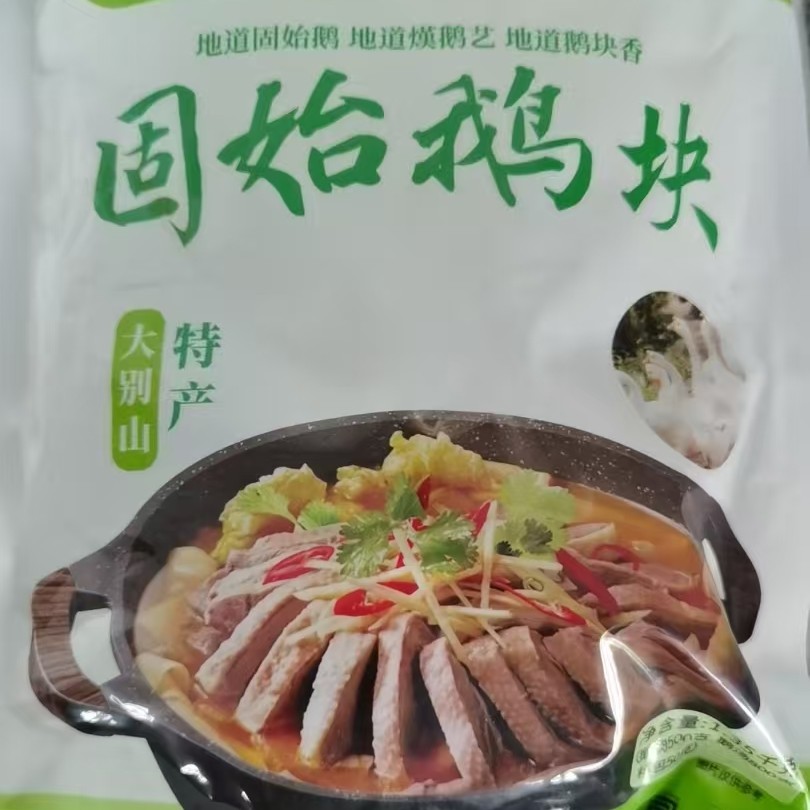 信阳特产固始鹅块火锅方便速食鹅肉懒人食材真空袋装