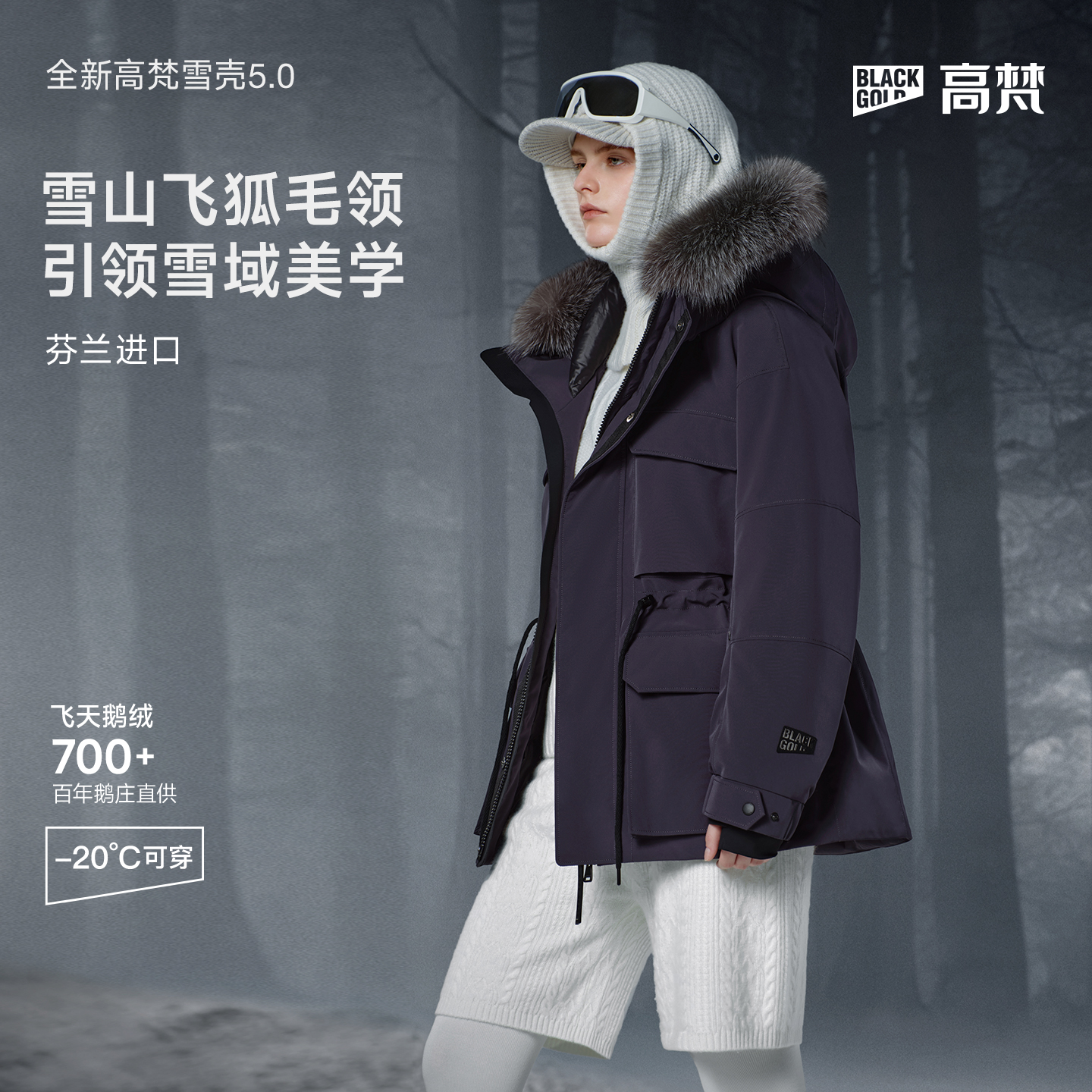 【田栩宁同款】高梵雪壳5.0五分加厚黑金羽绒服女奢华毛领品牌外套