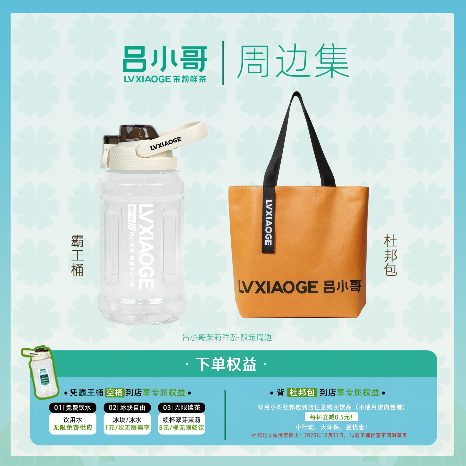 吕小哥霸王桶*1个+杜邦包*1个-(享到店权益)