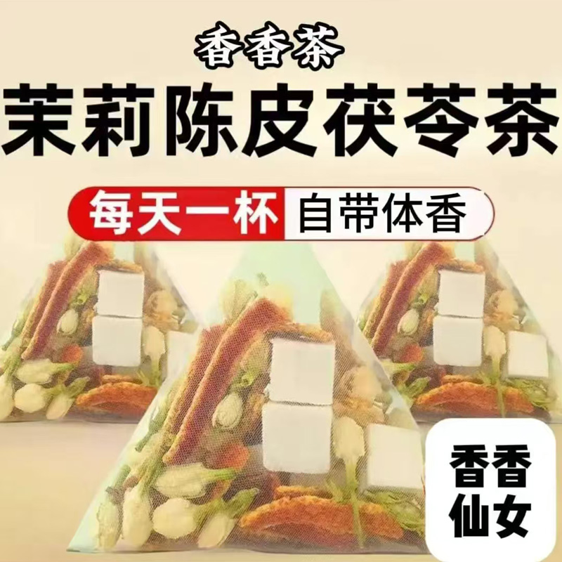 葆天和茉莉茯苓茶排浊茶独立包装滋补养生煮水泡茶喝