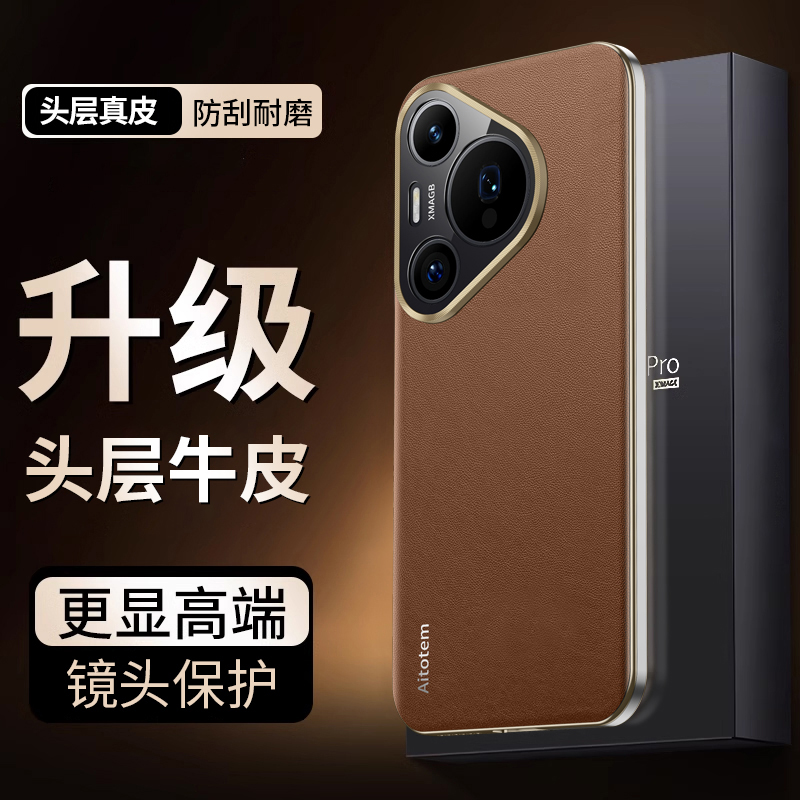适用于华为Pura80Pro真皮防摔手机壳pura70pro+高档商务ultra后壳