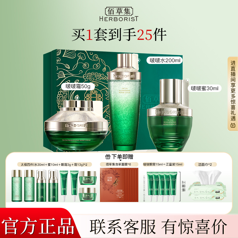 【咨询立减】佰草集太极啵啵水+霜+蜜30保湿修护抗皱紧致面部护肤品