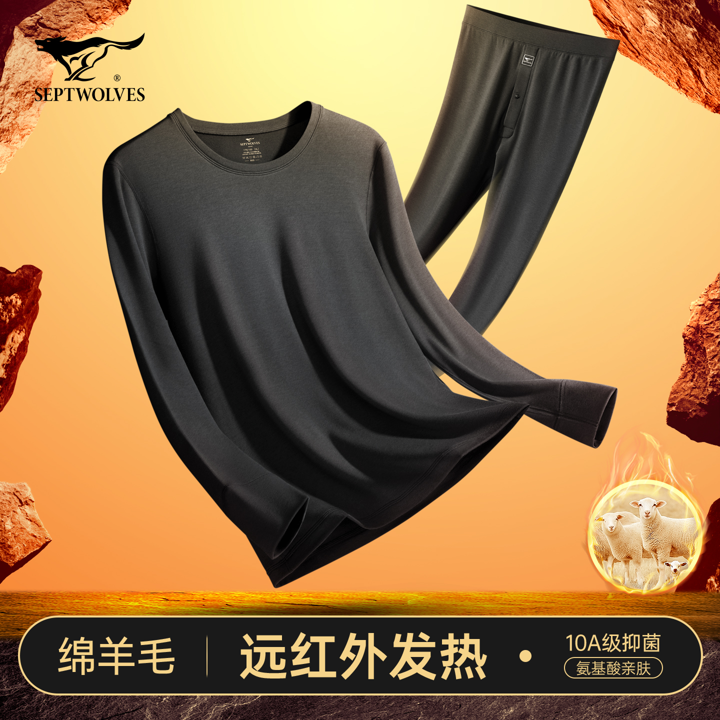 七匹狼羊毛发热保暖内衣男士秋衣秋裤套装冬季德绒新款保温打底衫