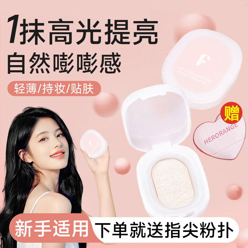 嘭嘭粉高光膏牛奶粉遮泪沟黑眼圈脸部阴影面部提亮修容女裸妆修饰