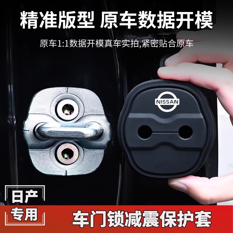 适用日产新轩逸天籁逍客骐达奇骏汽车门锁扣盖减震保护套内饰改装