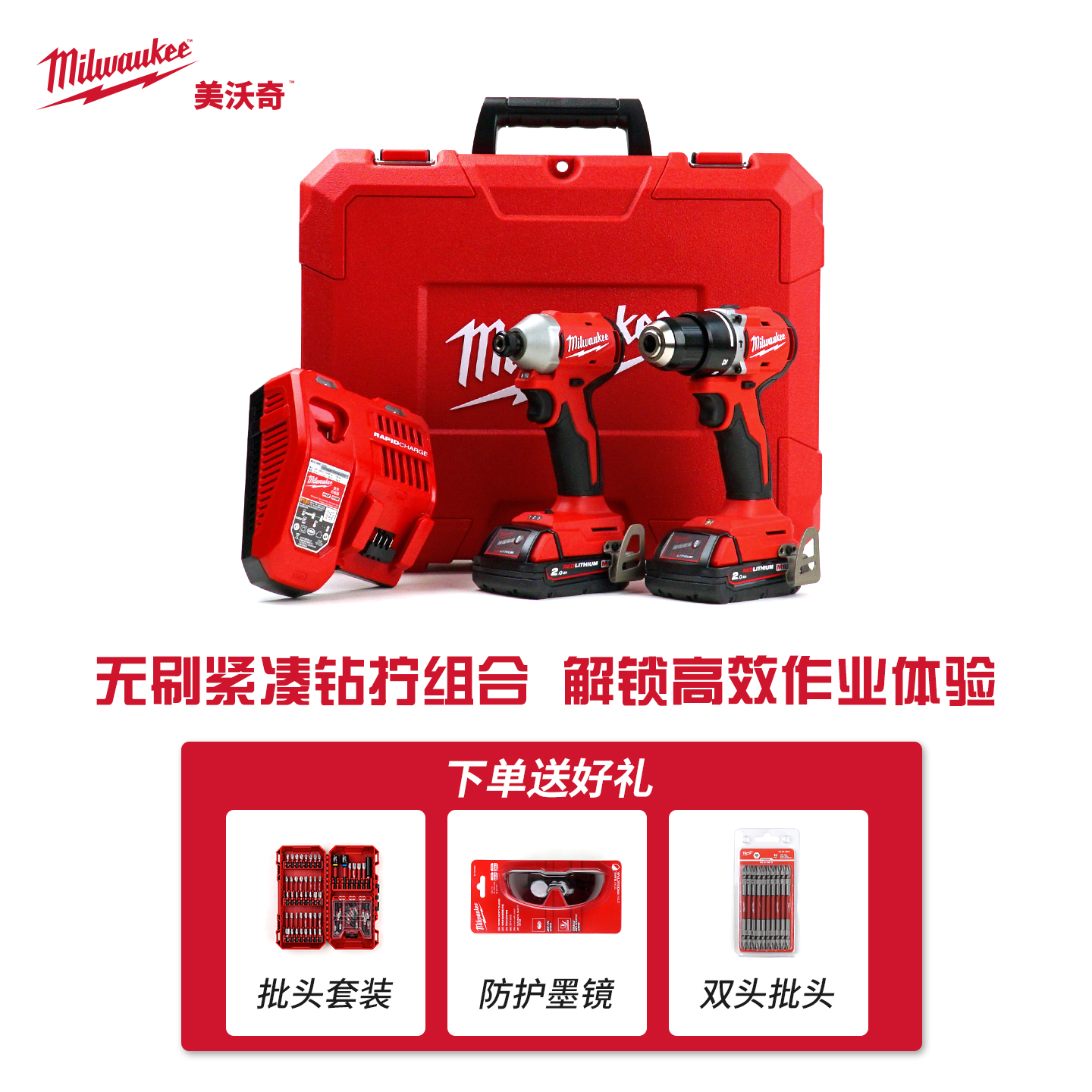 美沃奇milwaukee米沃奇18V电钻起子机冲击钻套装无刷锂电组套