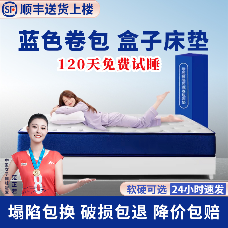 十大记忆棉盒子床垫席梦思压缩家用乳胶独立弹簧酒店名牌软垫加厚