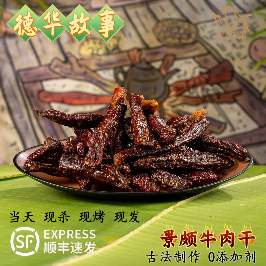 【云南炭烤小黄牛干巴】即食牛干巴250克 云南特产牛干巴