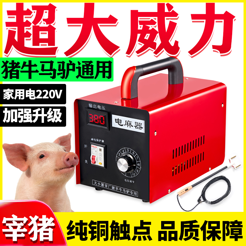 【质保五年】杀猪电麻器电猪神器家用生猪屠宰设备牛羊马驴电晕器