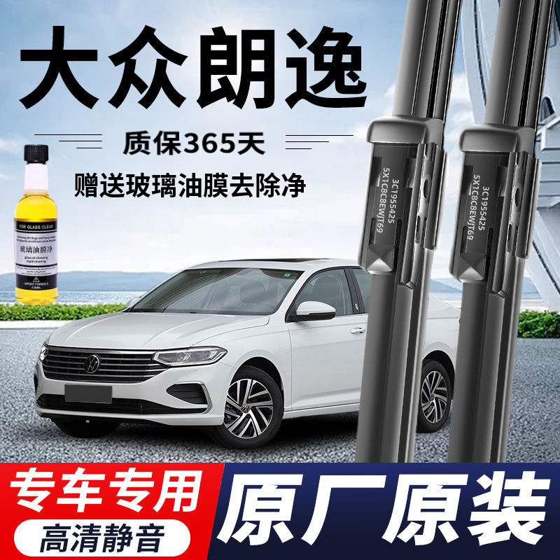 大众朗逸专用雨刮器原厂原装无骨前后雨刷新老款前窗高清静音雨刷