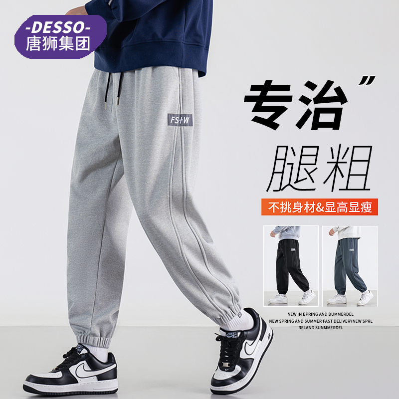 唐狮集团DESSO裤子男士春秋季宽松束脚运动卫裤男生潮牌休闲长裤